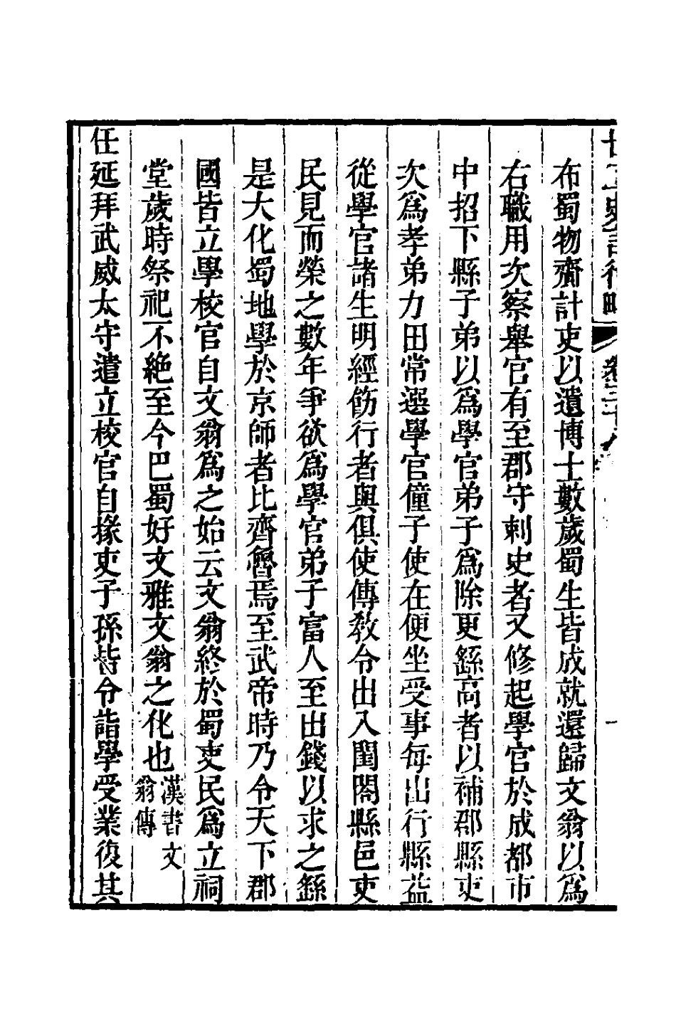 126129-廿二史言行略二十_過元旼輯 .pdf_第3页