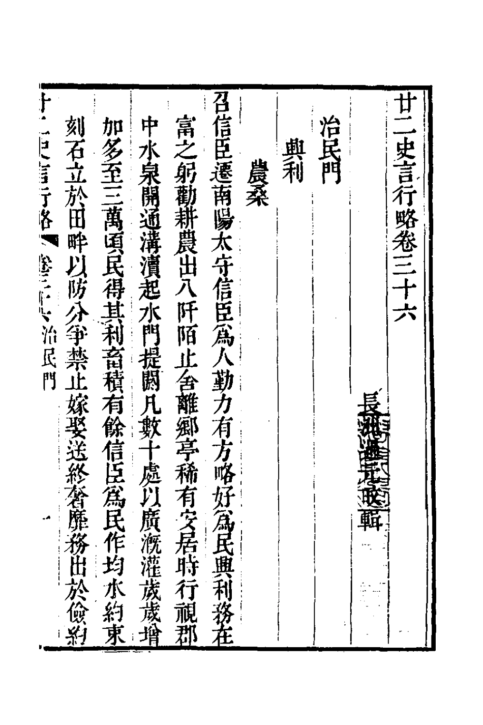126128-廿二史言行略十九_過元旼輯 .pdf_第2页