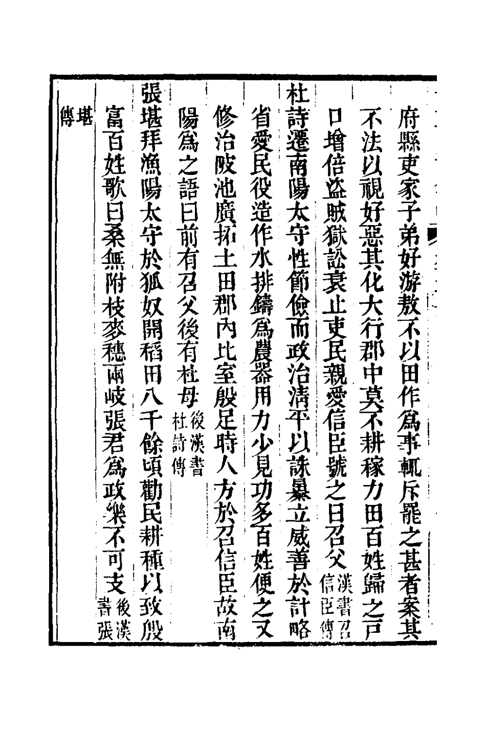 126128-廿二史言行略十九_過元旼輯 .pdf_第3页