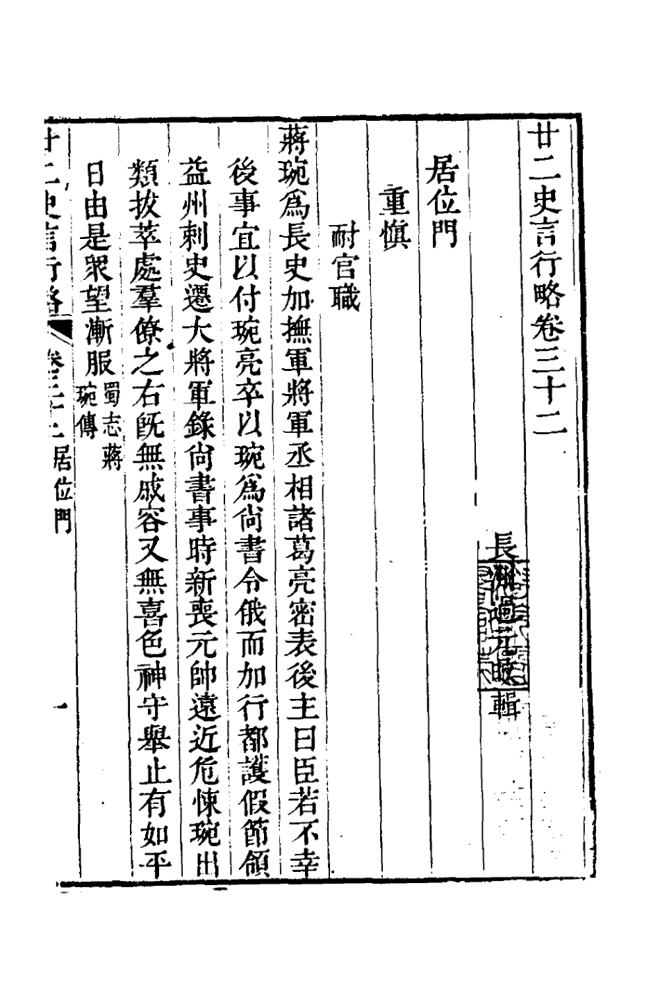 126126-廿二史言行略十七_過元旼輯 .pdf_第2页