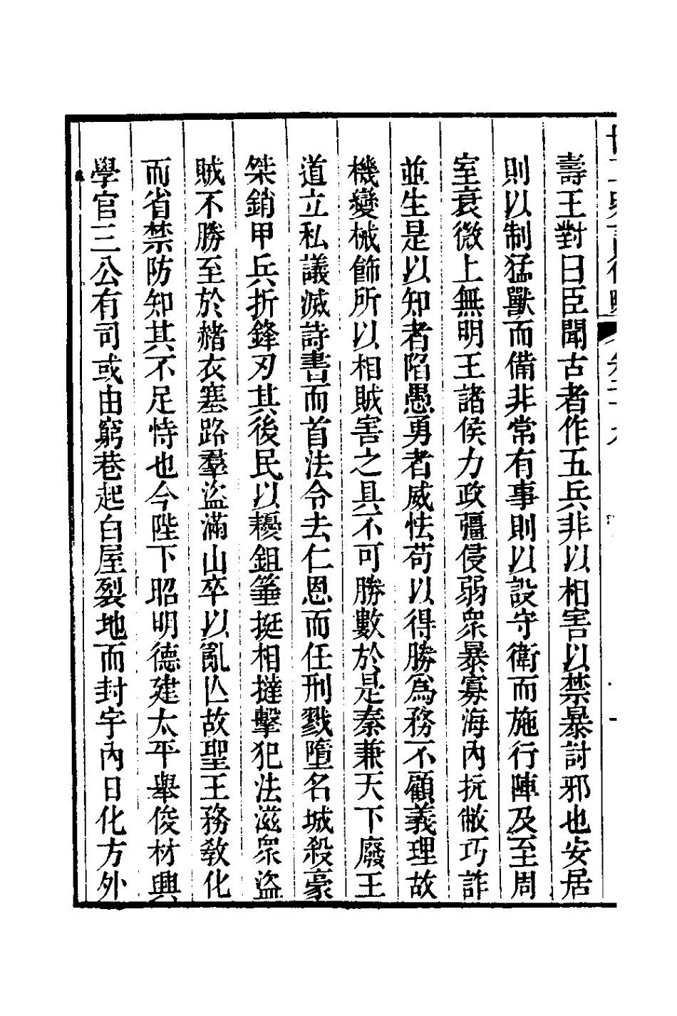 126124-廿二史言行略十五_過元旼輯 .pdf_第3页