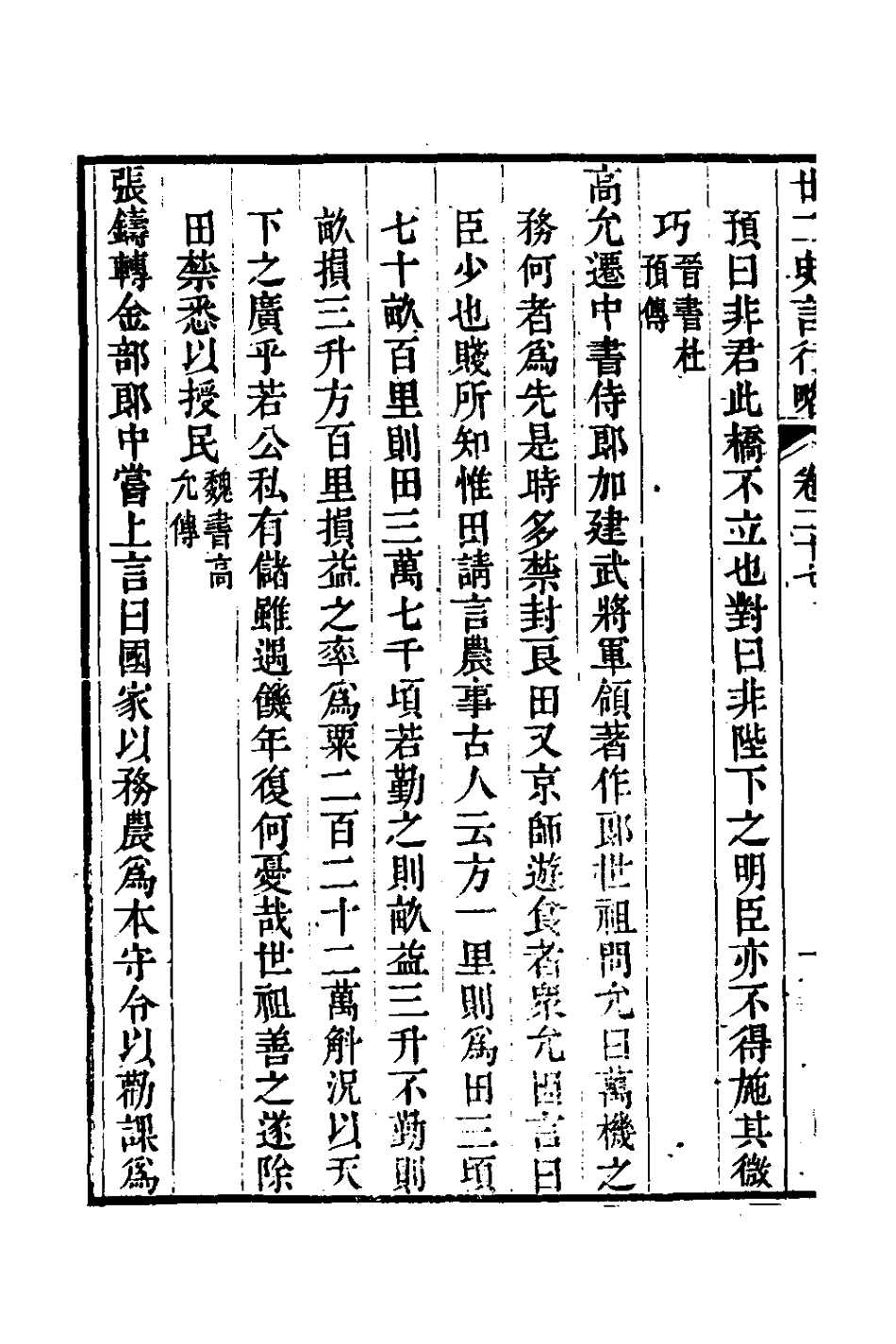 126122-廿二史言行略十三_過元旼輯 .pdf_第3页