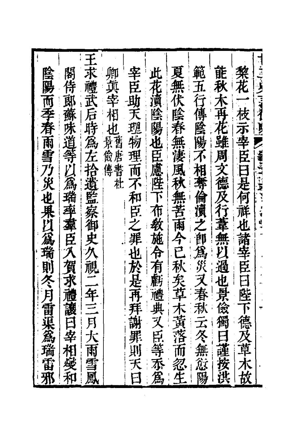 126121-廿二史言行略十二_過元旼輯 .pdf_第3页