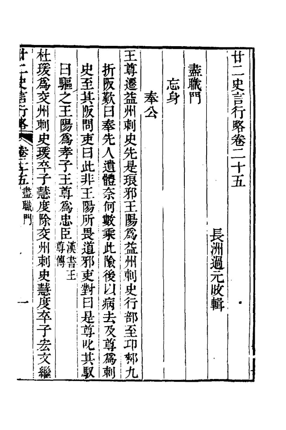 126120-廿二史言行略十一_過元旼輯 .pdf_第2页