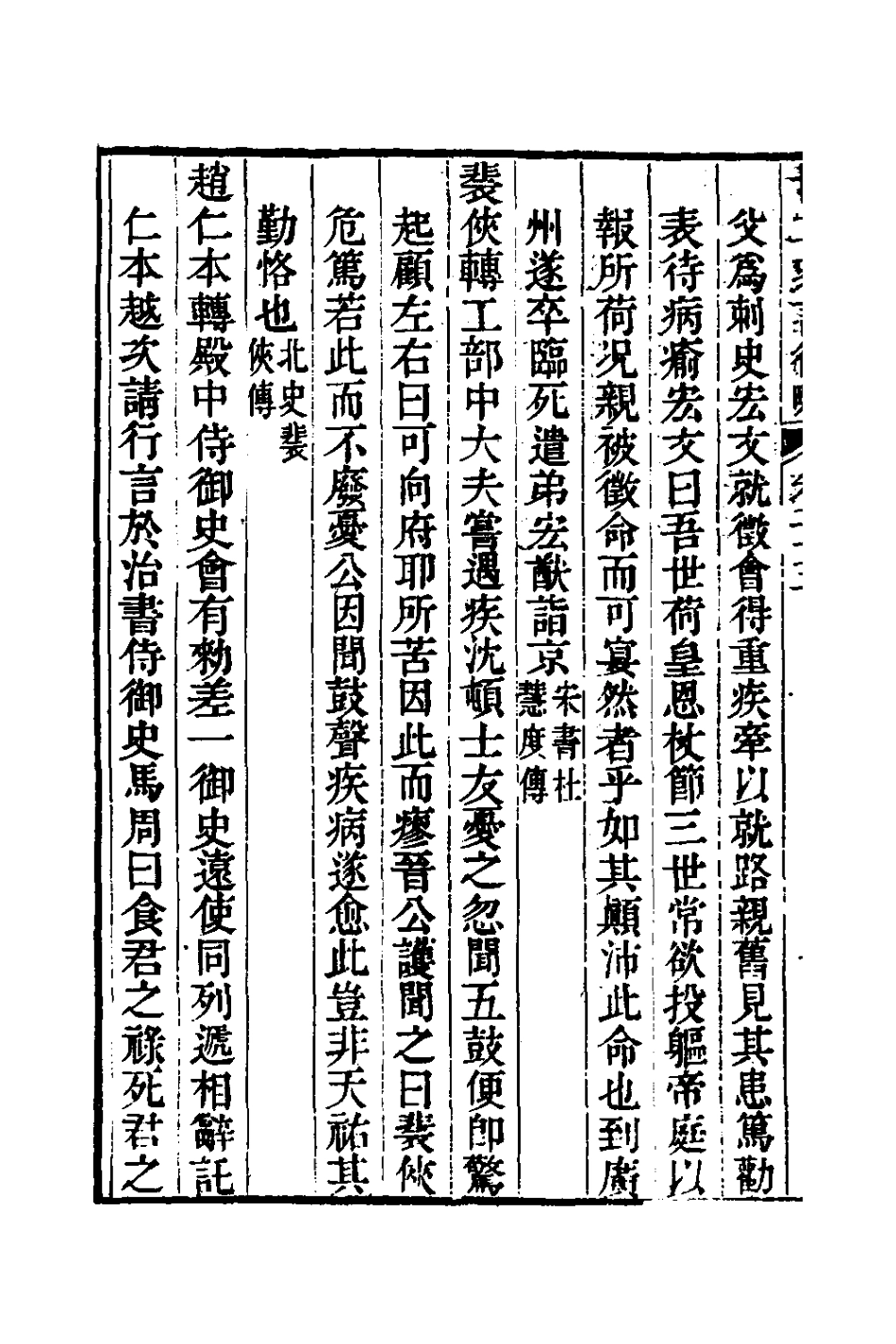 126120-廿二史言行略十一_過元旼輯 .pdf_第3页