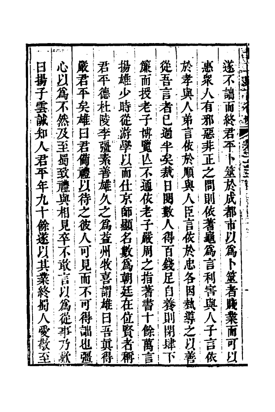 126119-廿二史言行略十_過元旼輯 .pdf_第3页