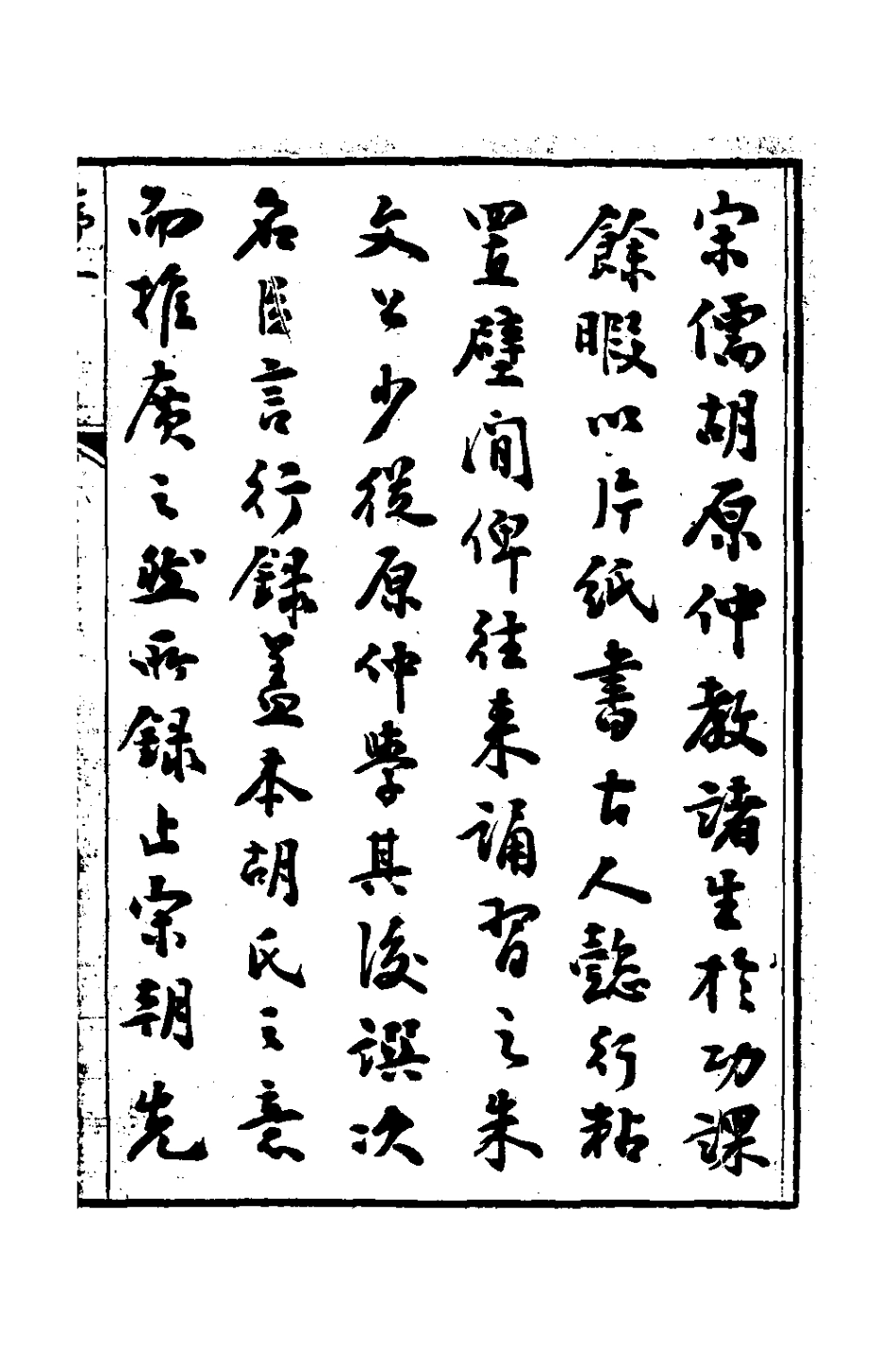 126110-廿二史言行略一_過元旼輯 .pdf_第2页