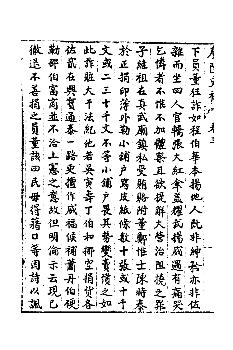 126109-廣陵史稿二_佚名撰 .pdf_第3页