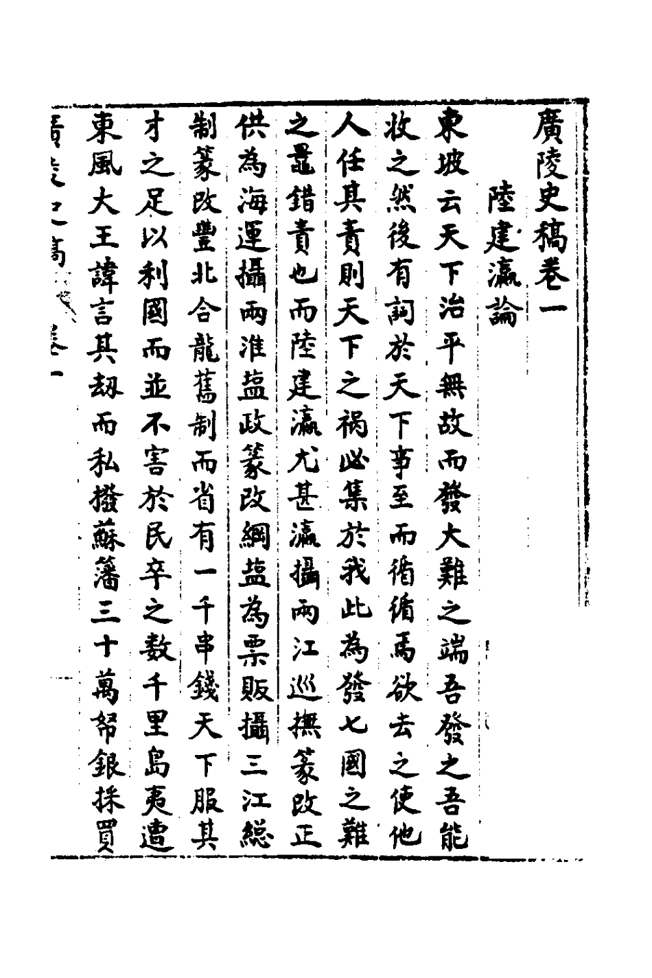 126108-廣陵史稿一_佚名撰 .pdf_第2页