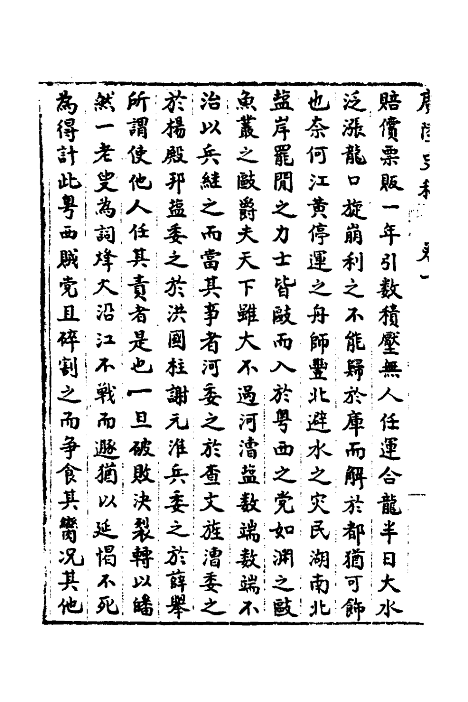 126108-廣陵史稿一_佚名撰 .pdf_第3页