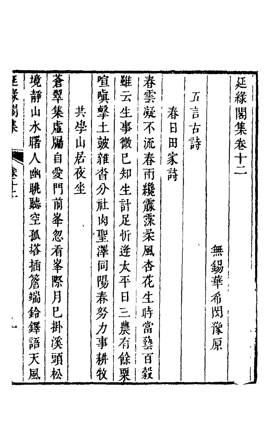126107-延綠閣集八_華希閔撰 .pdf_第2页