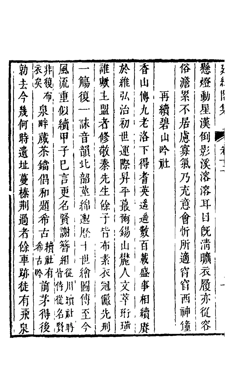 126107-延綠閣集八_華希閔撰 .pdf_第3页