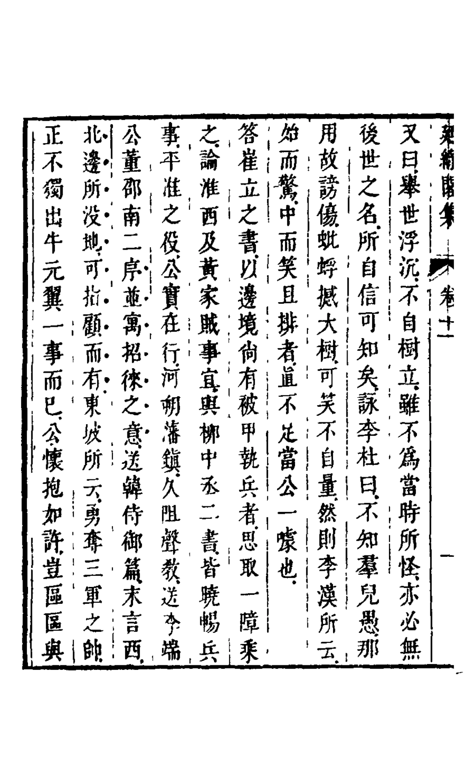 126106-延綠閣集七_華希閔撰 .pdf_第3页