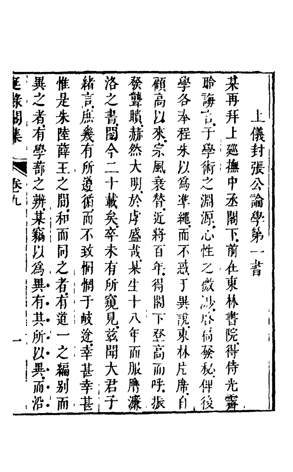 126105-延綠閣集六_華希閔撰 .pdf_第2页