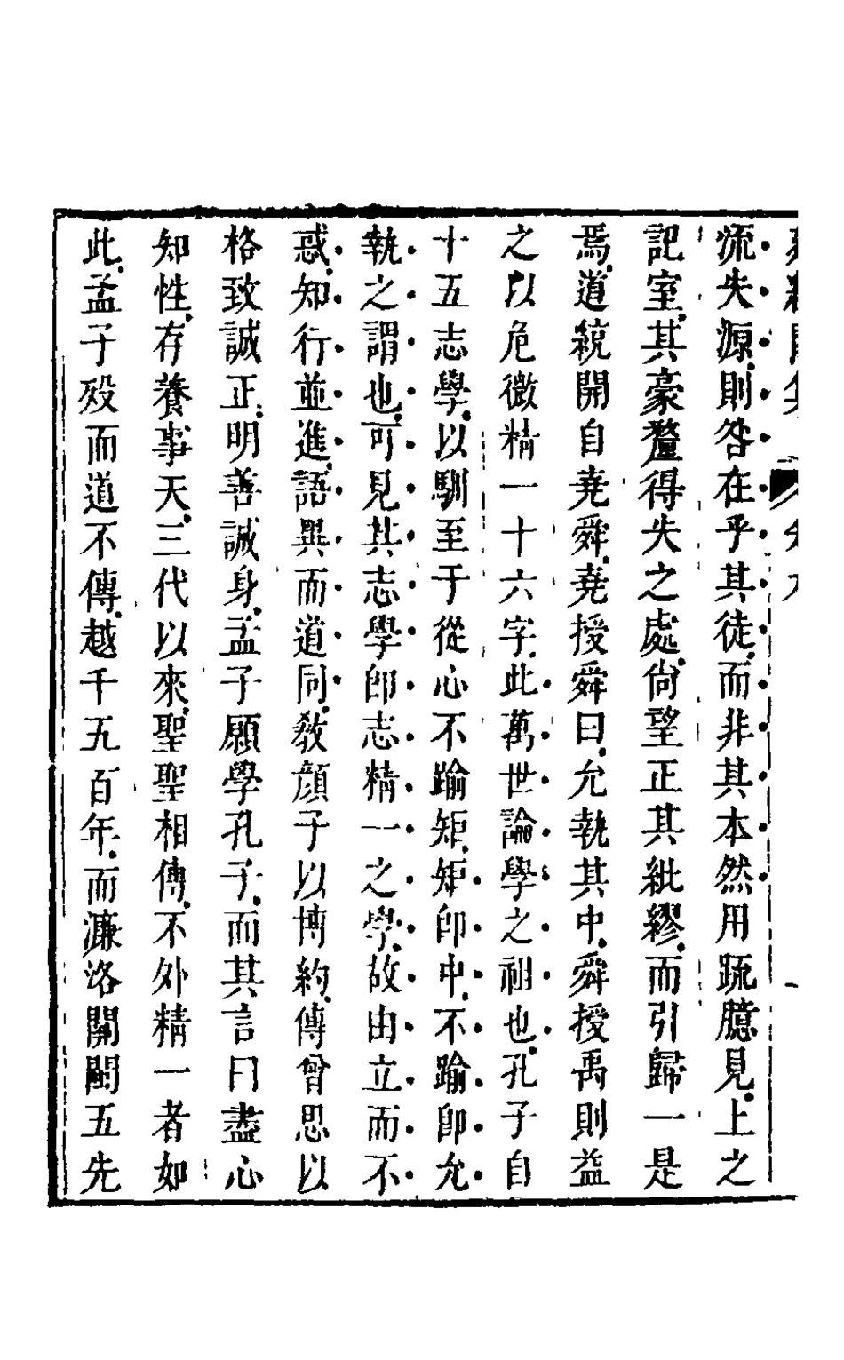 126105-延綠閣集六_華希閔撰 .pdf_第3页