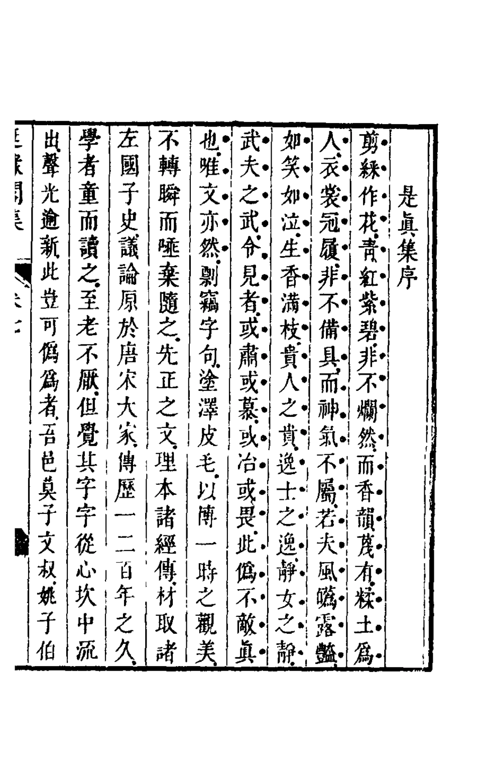 126104-延綠閣集五_華希閔撰 .pdf_第2页