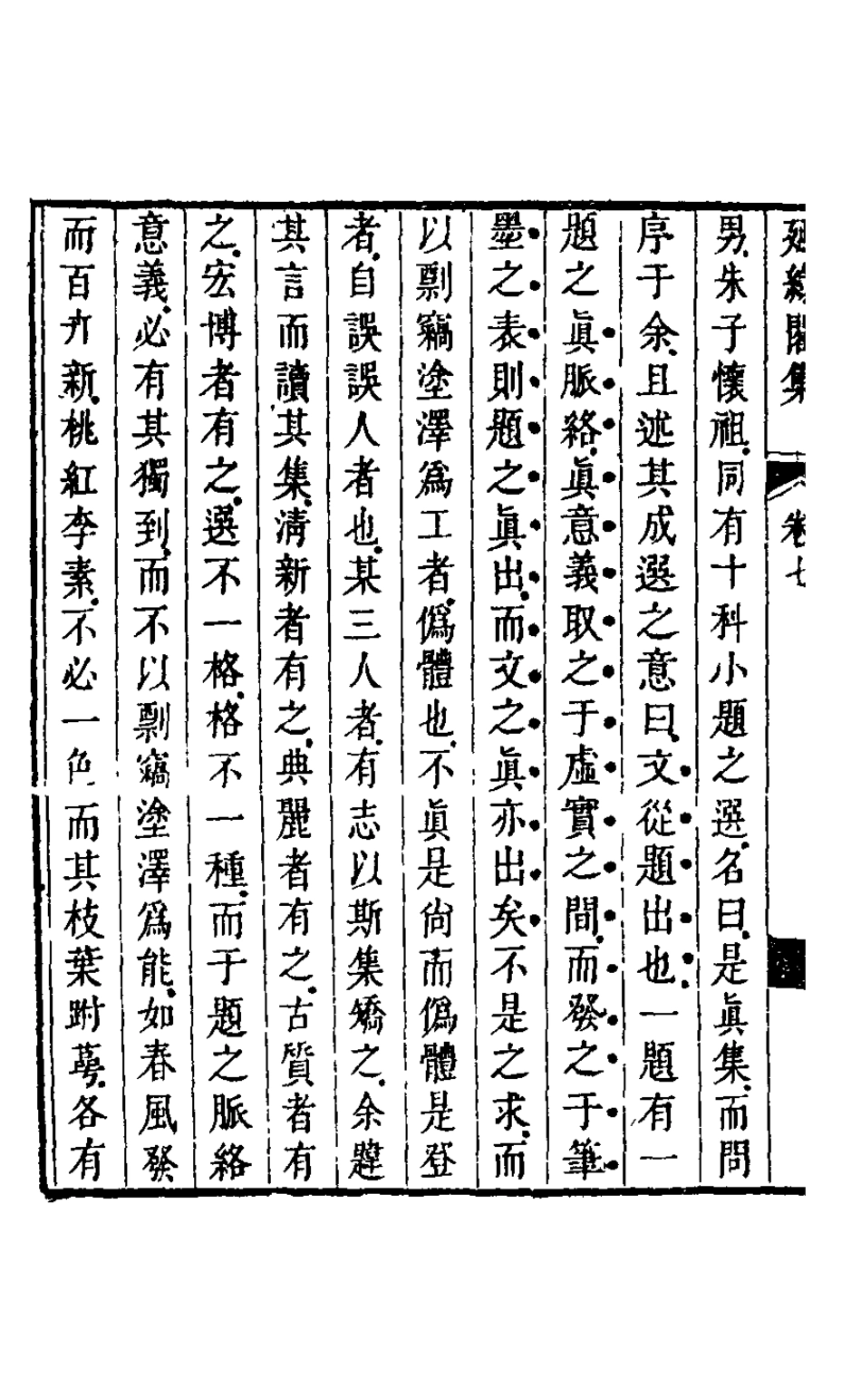 126104-延綠閣集五_華希閔撰 .pdf_第3页
