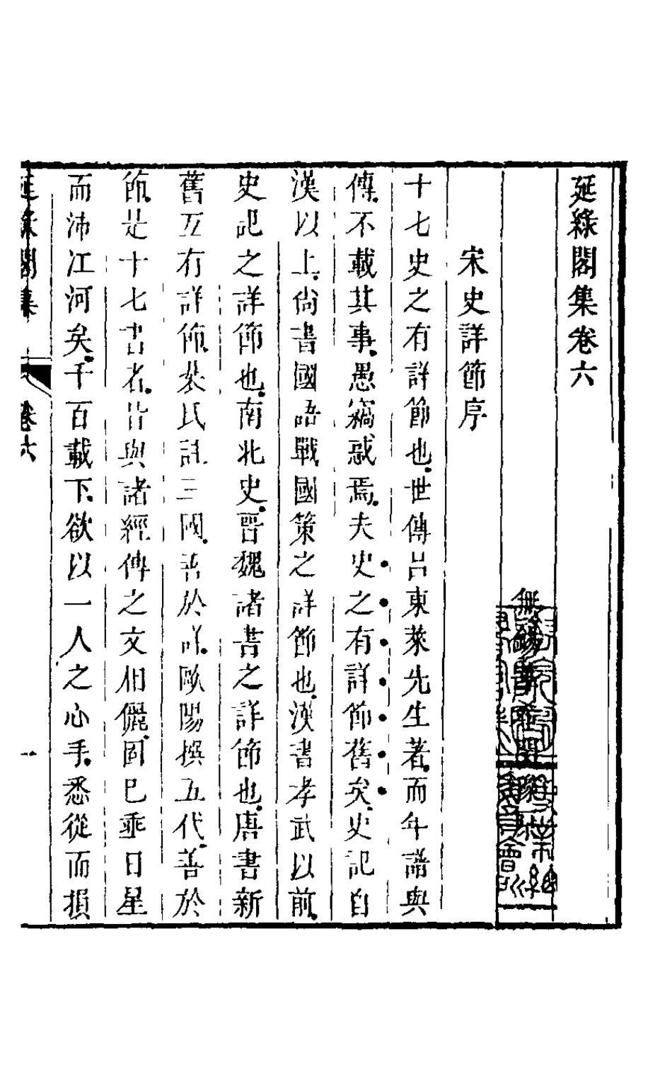 126103-延綠閣集四_華希閔撰 .pdf_第2页