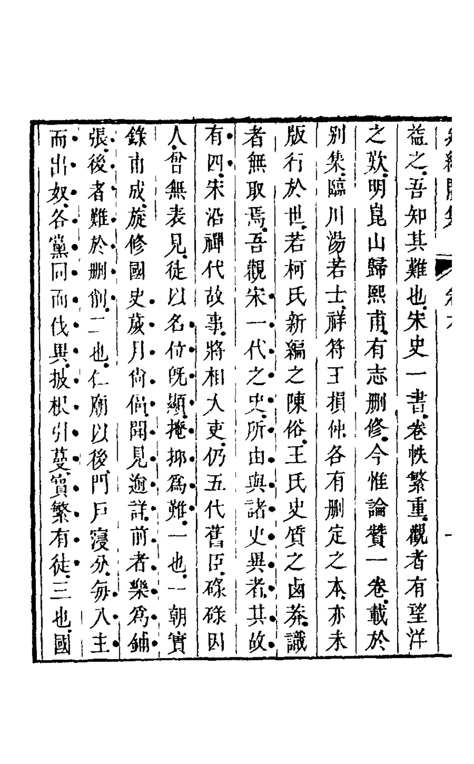 126103-延綠閣集四_華希閔撰 .pdf_第3页