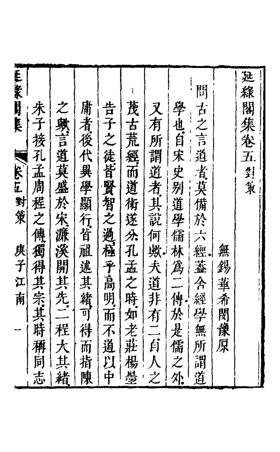 126102-延綠閣集三_華希閔撰 .pdf_第2页