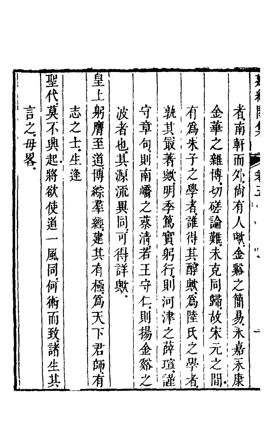 126102-延綠閣集三_華希閔撰 .pdf_第3页