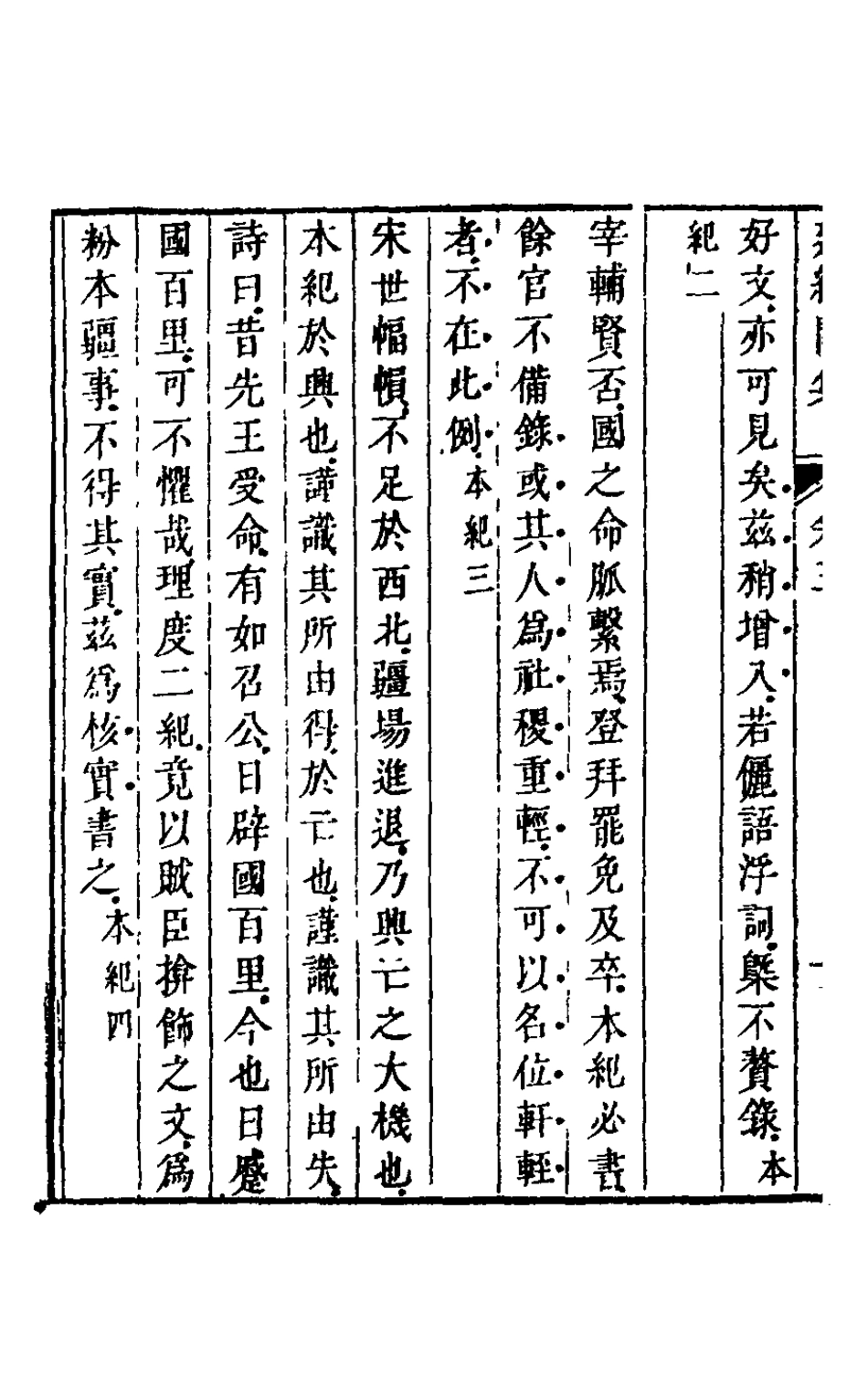 126101-延綠閣集二_華希閔撰 .pdf_第3页
