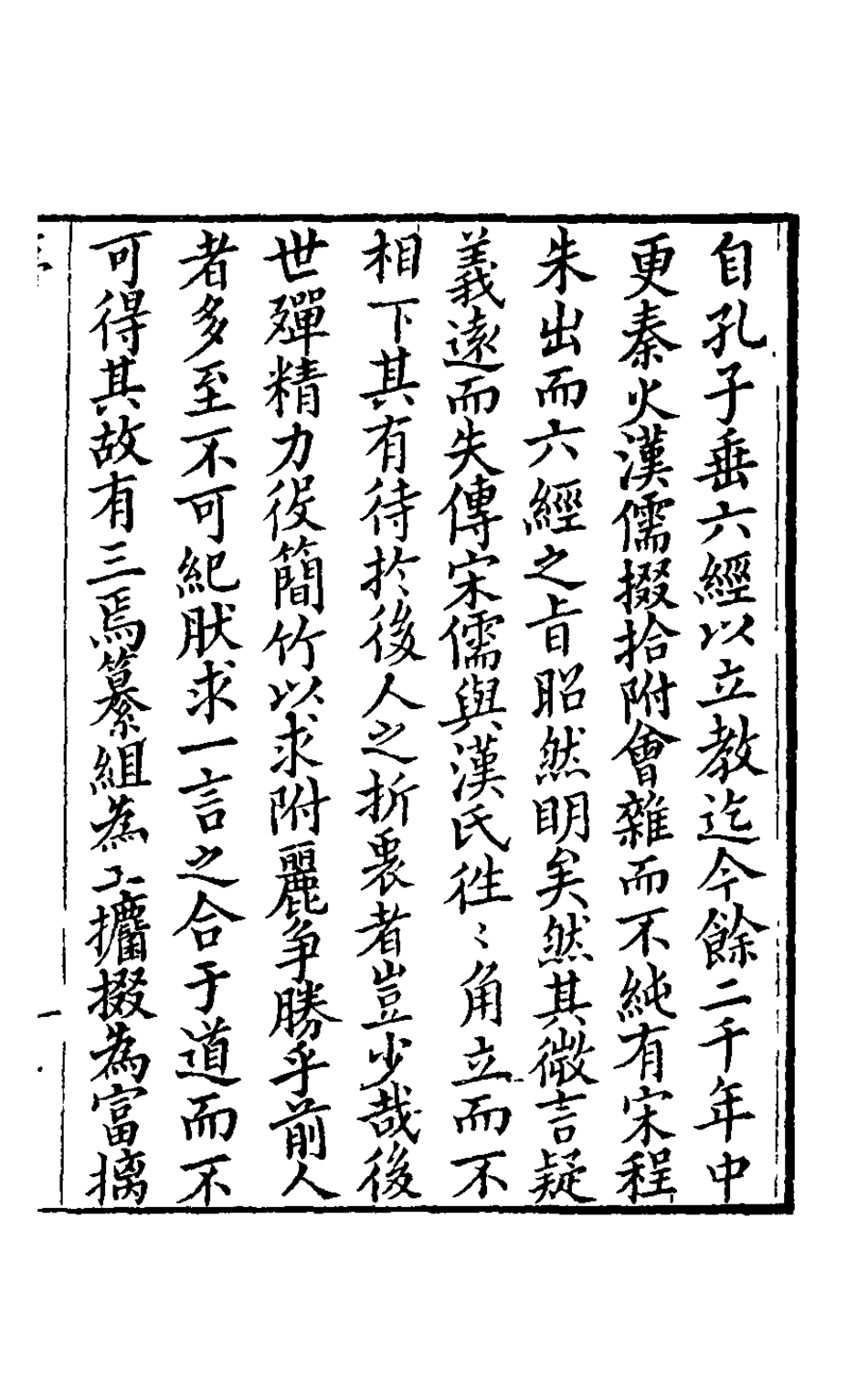 126100-延綠閣集一_華希閔撰 .pdf_第2页