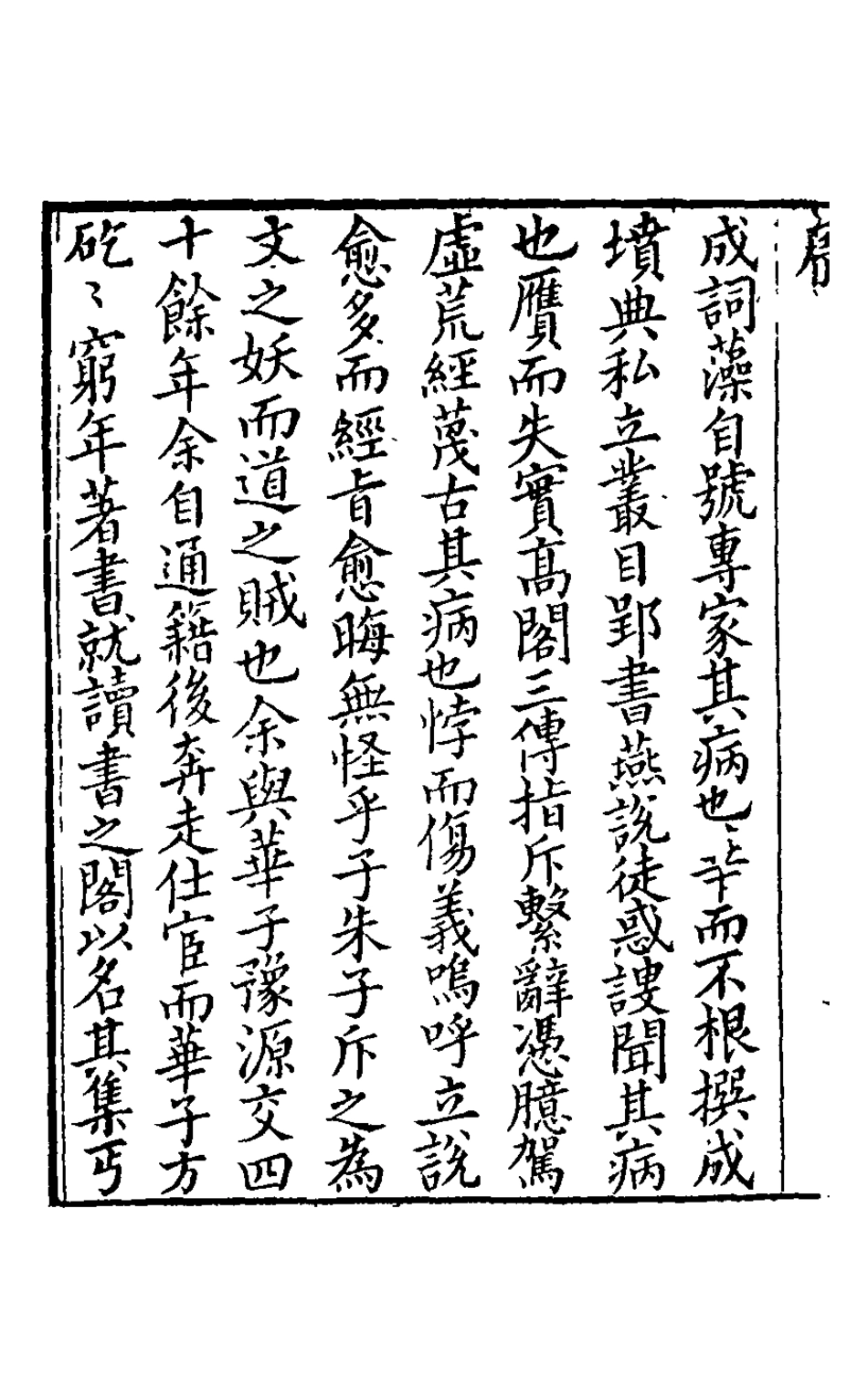 126100-延綠閣集一_華希閔撰 .pdf_第3页