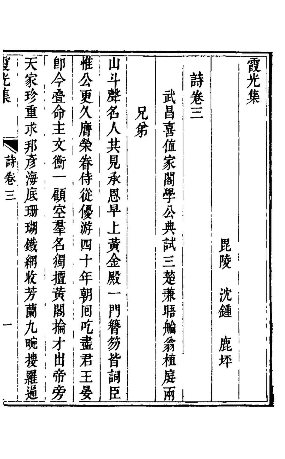 126099-霞光集二_沈鍾撰 .pdf_第2页