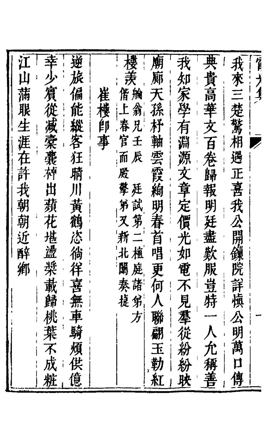 126099-霞光集二_沈鍾撰 .pdf_第3页