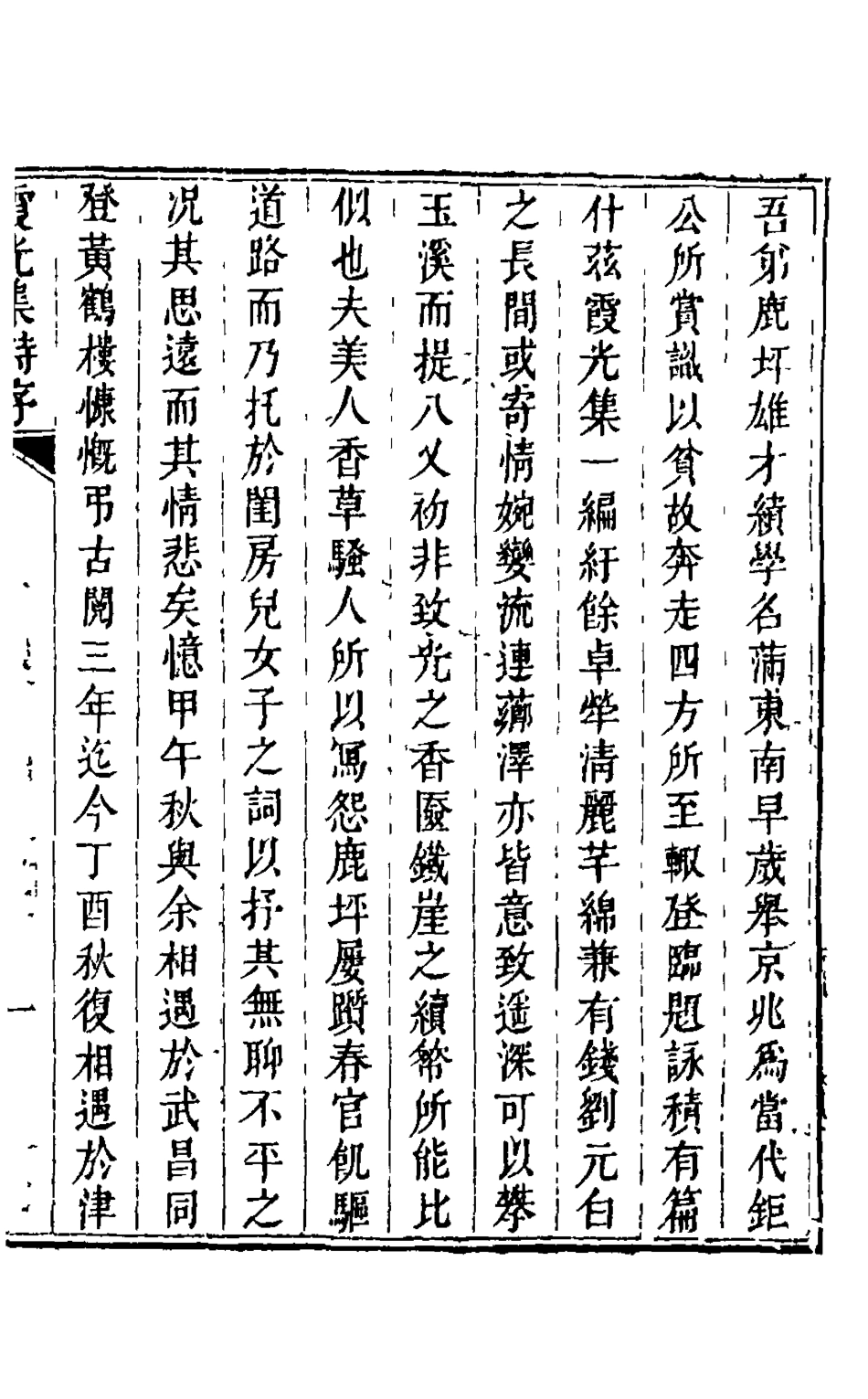 126098-霞光集一_沈鍾撰 .pdf_第2页
