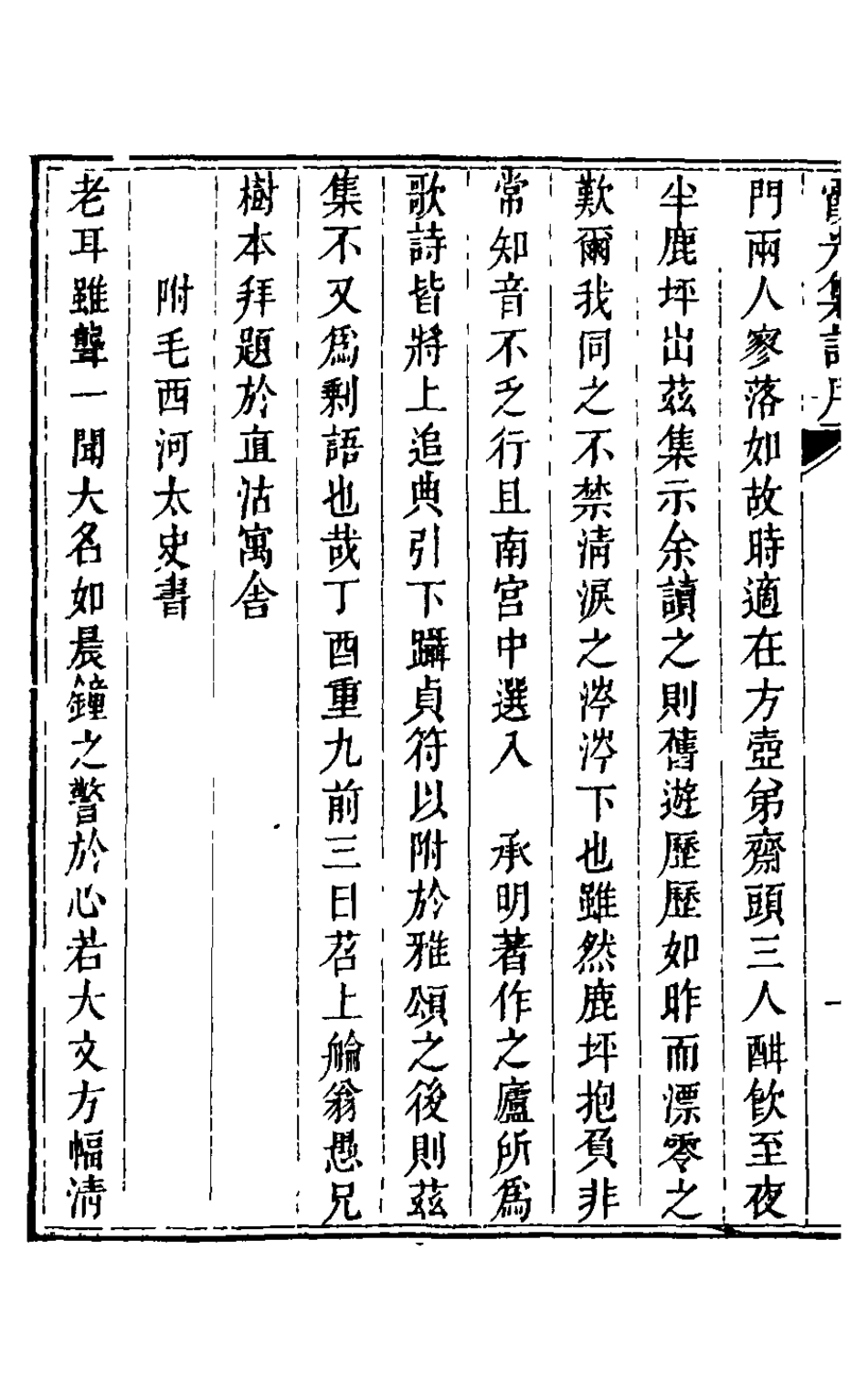 126098-霞光集一_沈鍾撰 .pdf_第3页