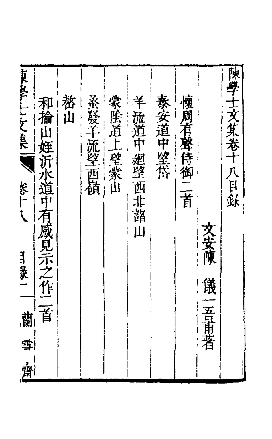 126097-陳學士文集十五_陳儀撰 .pdf_第2页