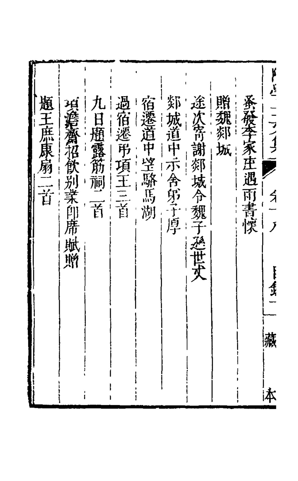 126097-陳學士文集十五_陳儀撰 .pdf_第3页