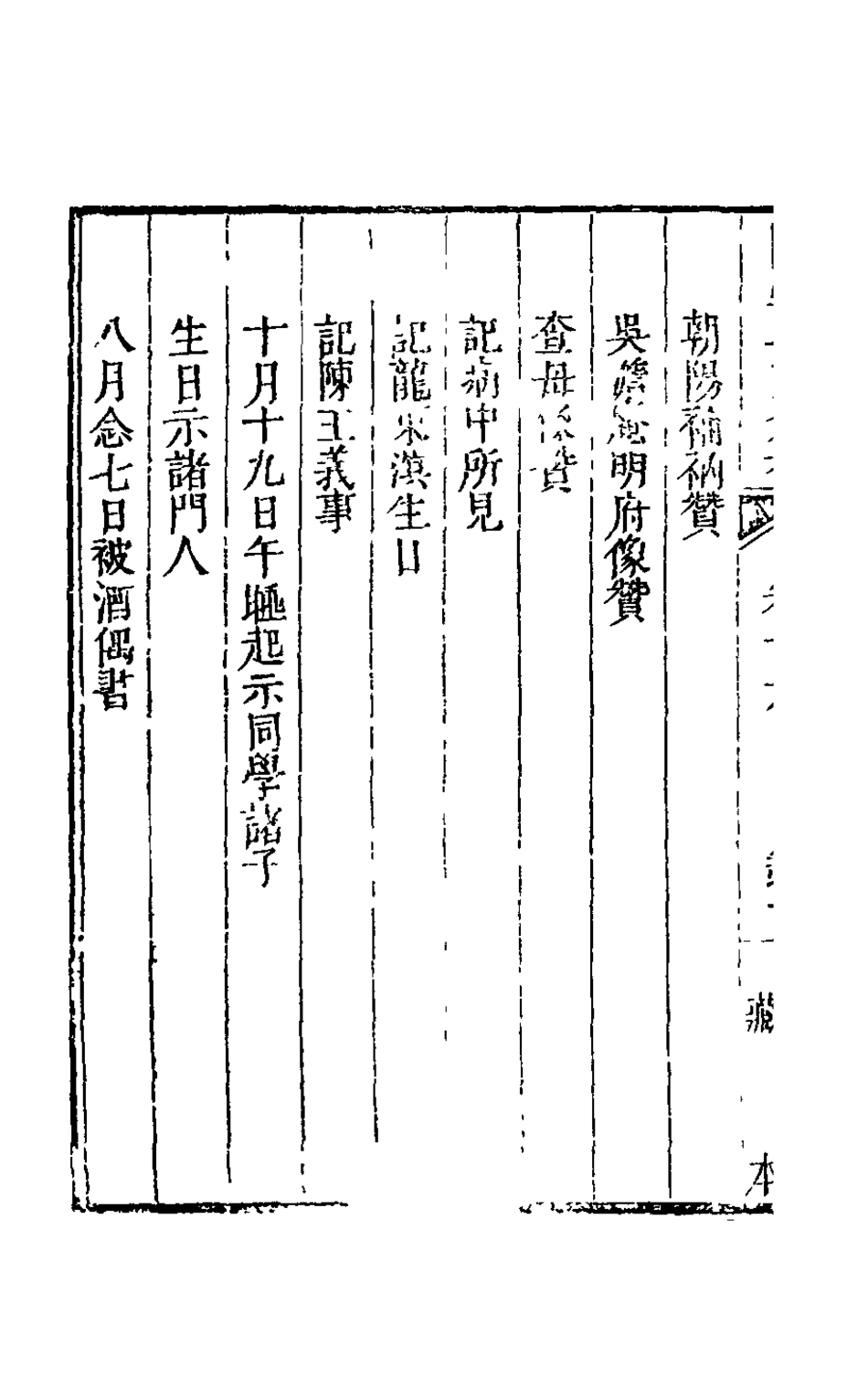 126096-陳學士文集十四_陳儀撰 .pdf_第3页