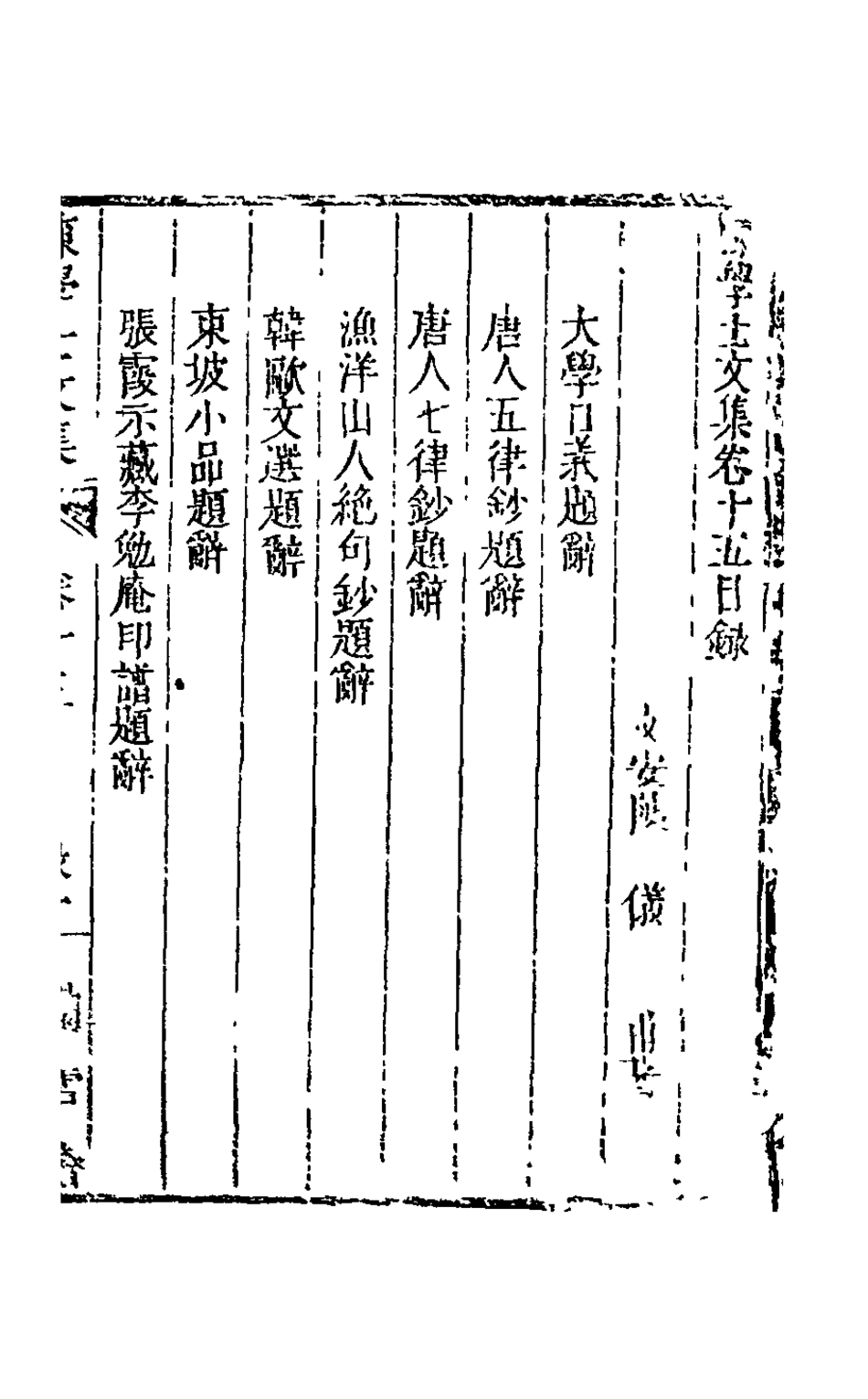 126095-陳學士文集十三_陳儀撰 .pdf_第2页
