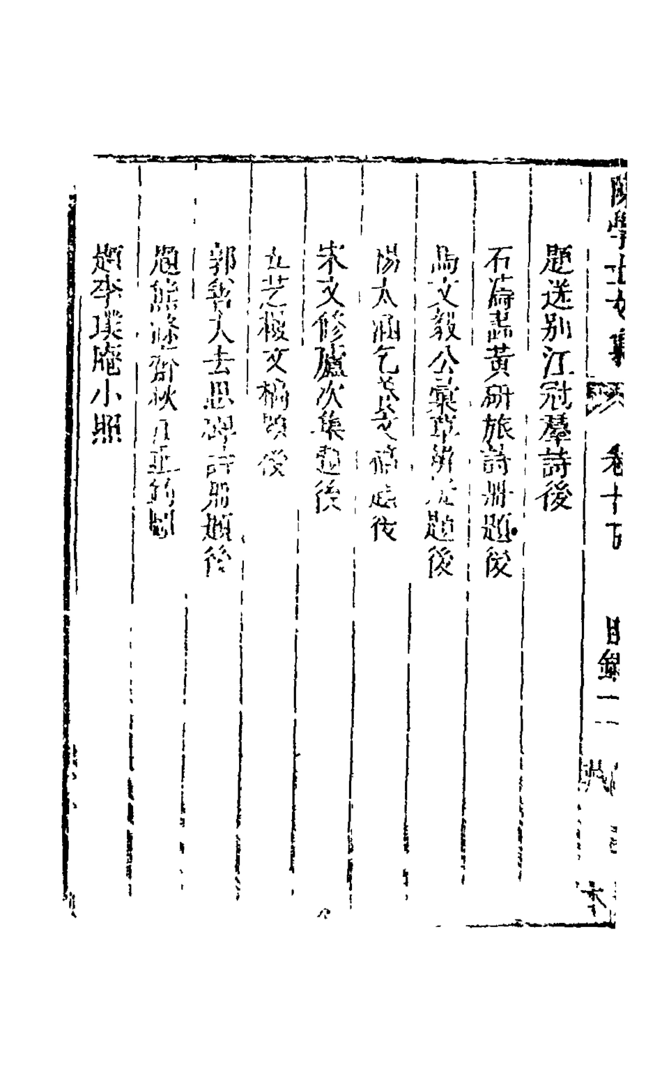 126095-陳學士文集十三_陳儀撰 .pdf_第3页