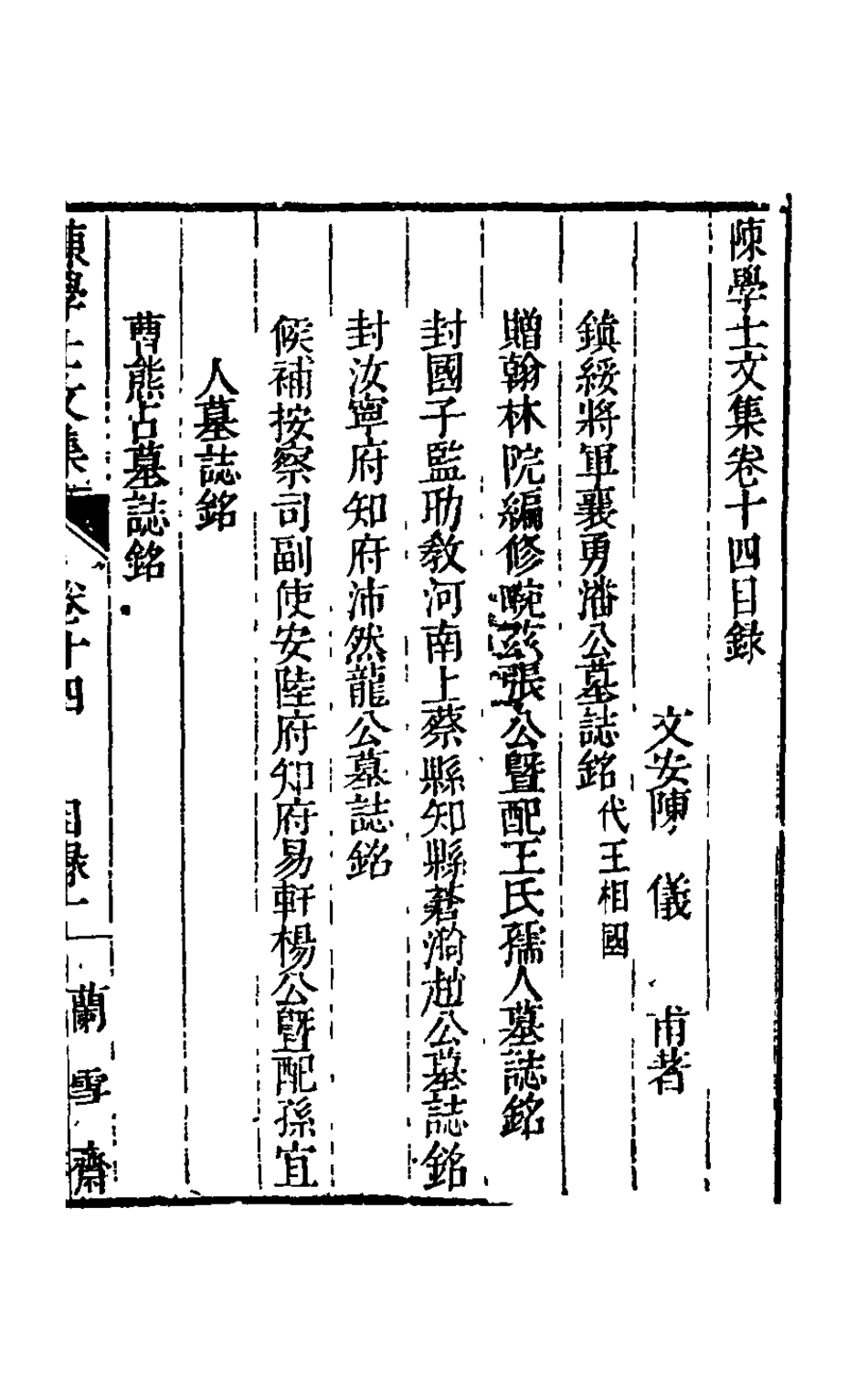 126094-陳學士文集十二_陳儀撰 .pdf_第2页
