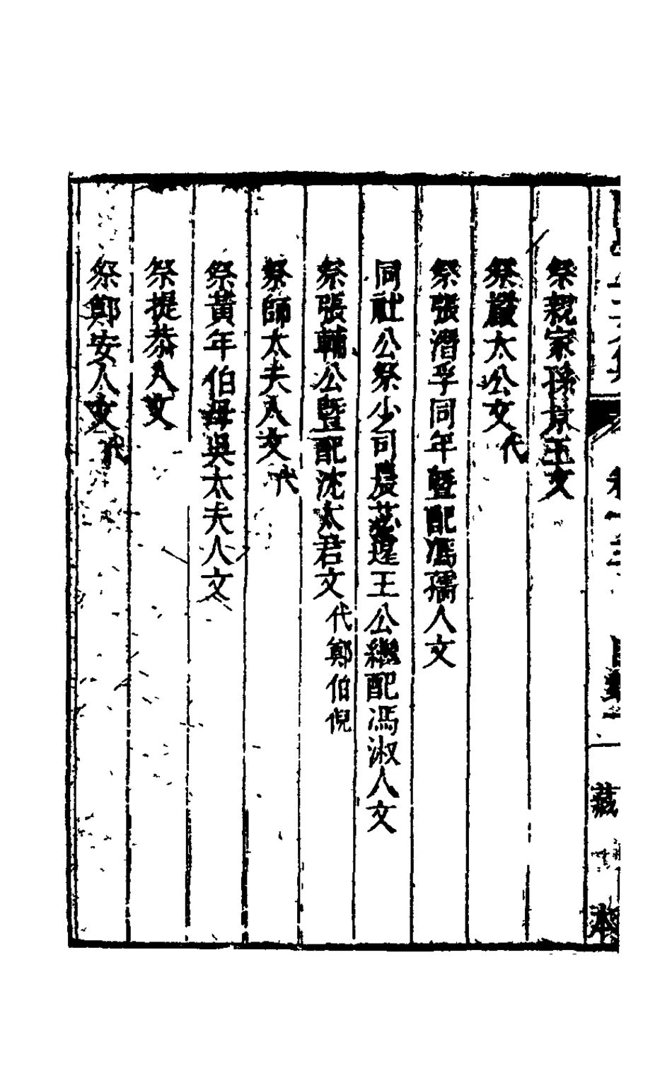 126093-陳學士文集十一_陳儀撰 .pdf_第3页
