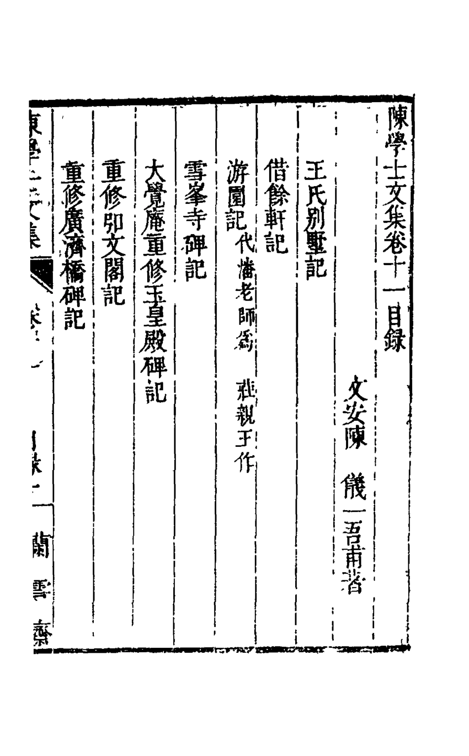 126092-陳學士文集十_陳儀撰 .pdf_第2页