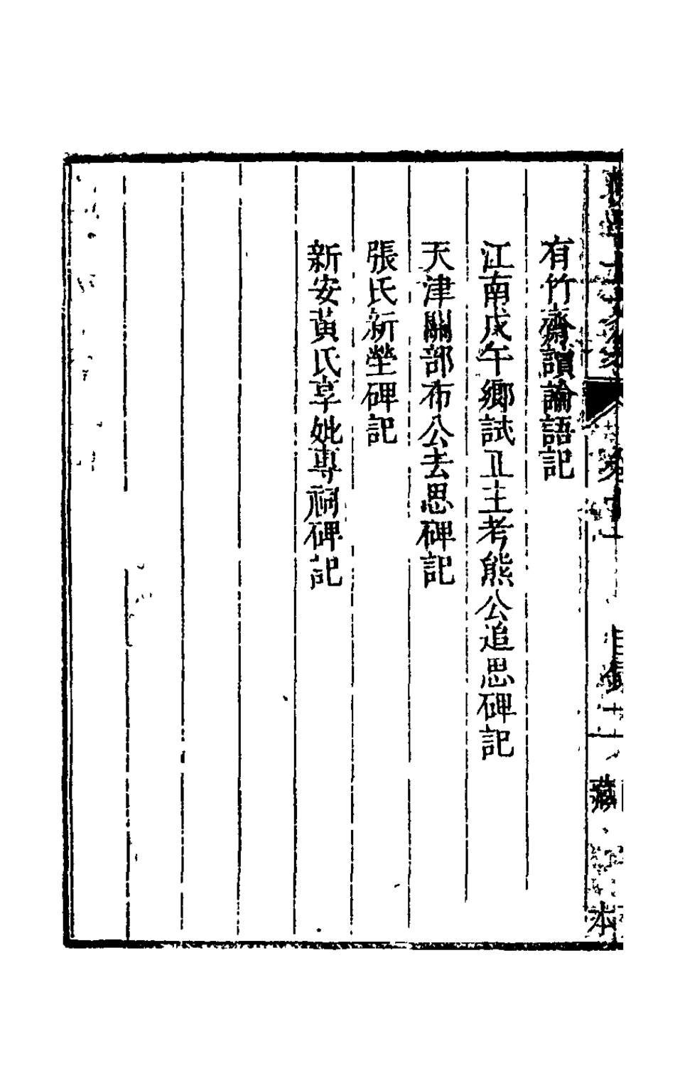 126092-陳學士文集十_陳儀撰 .pdf_第3页