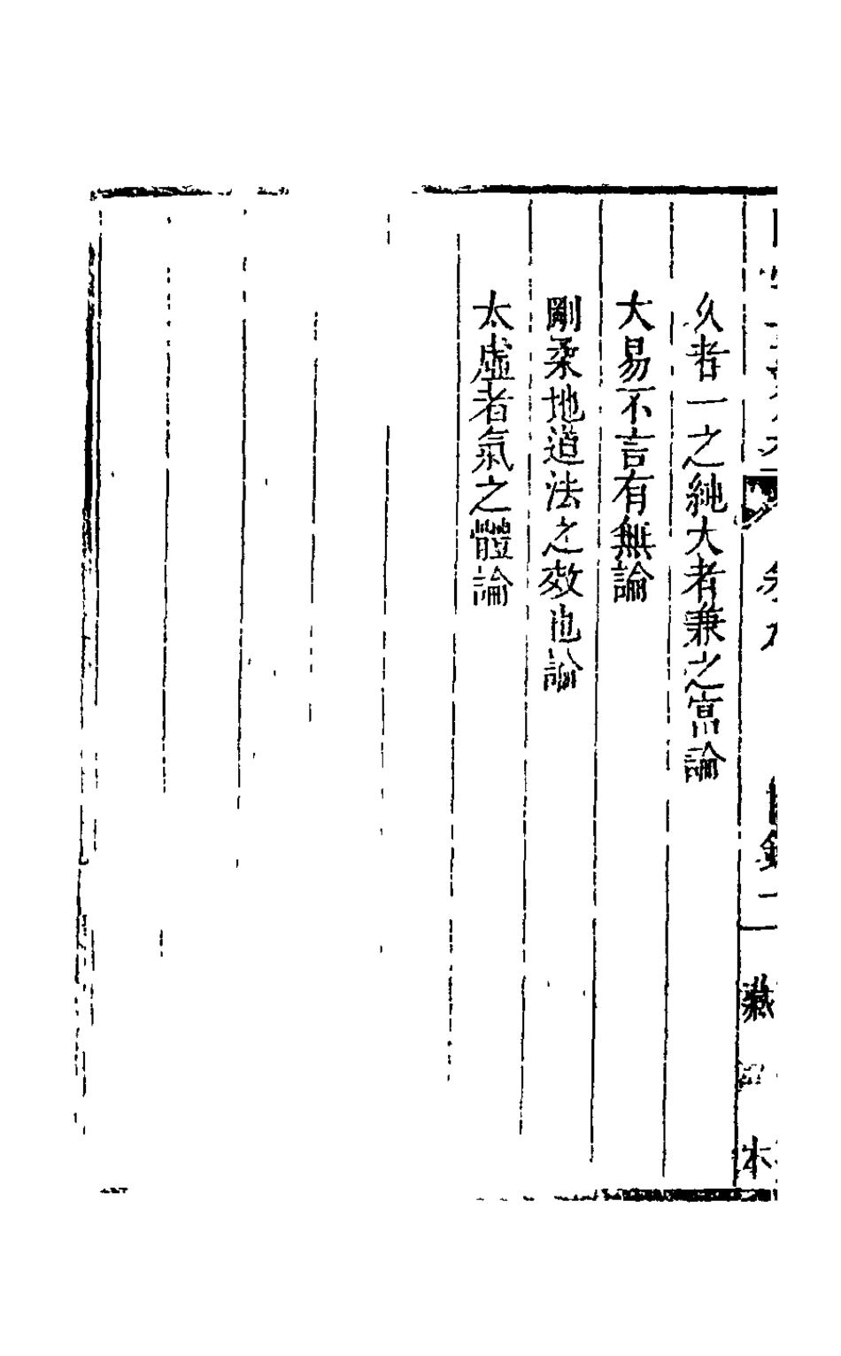 126091-陳學士文集九_陳儀撰 .pdf_第3页