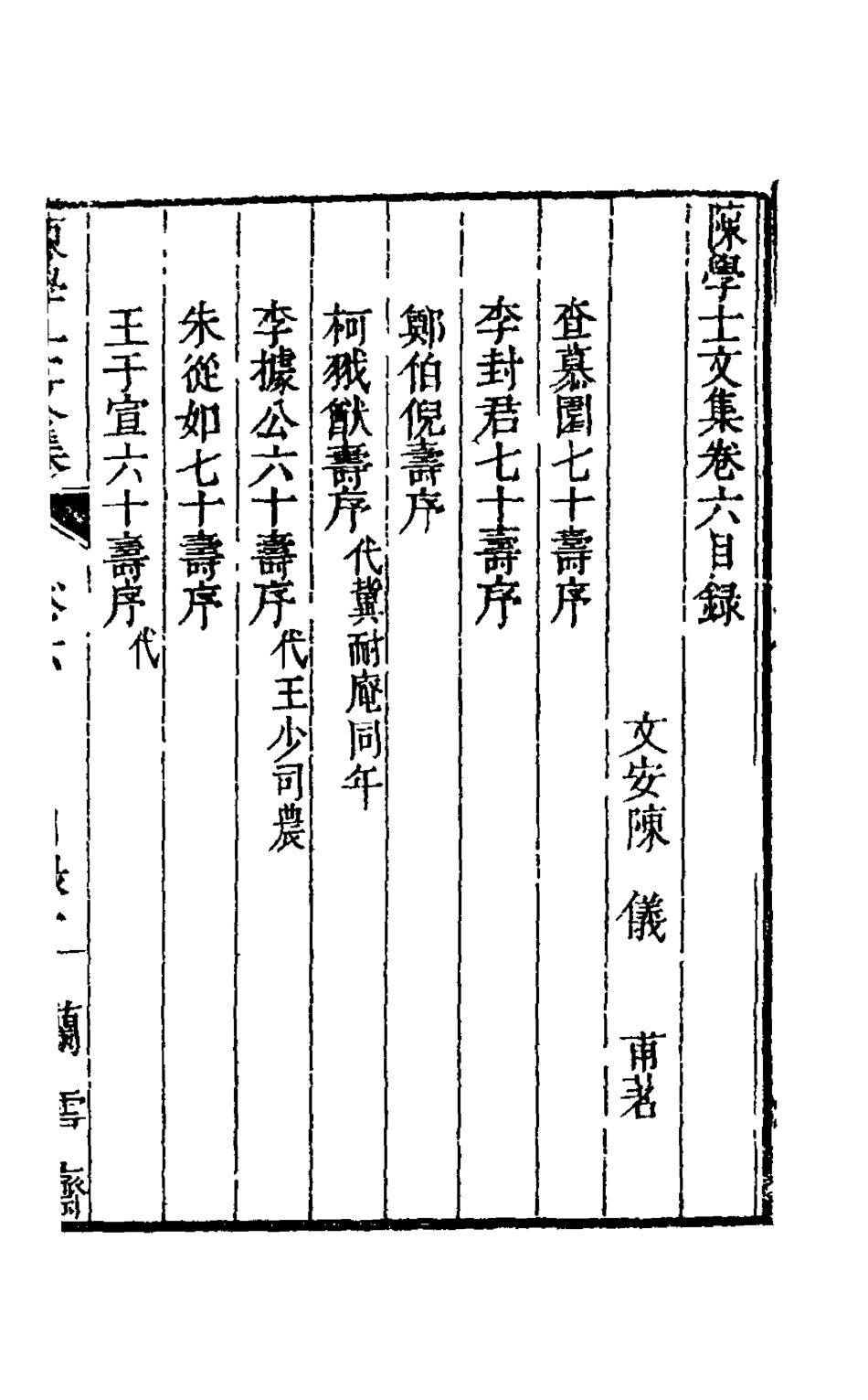 126088-陳學士文集六_陳儀撰 .pdf_第2页
