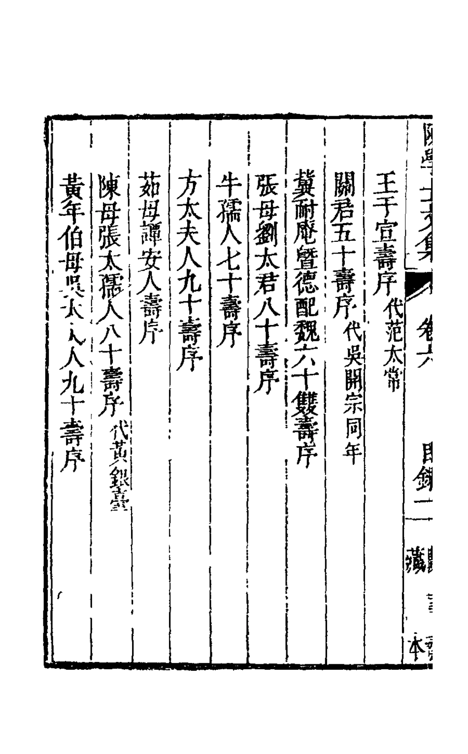 126088-陳學士文集六_陳儀撰 .pdf_第3页