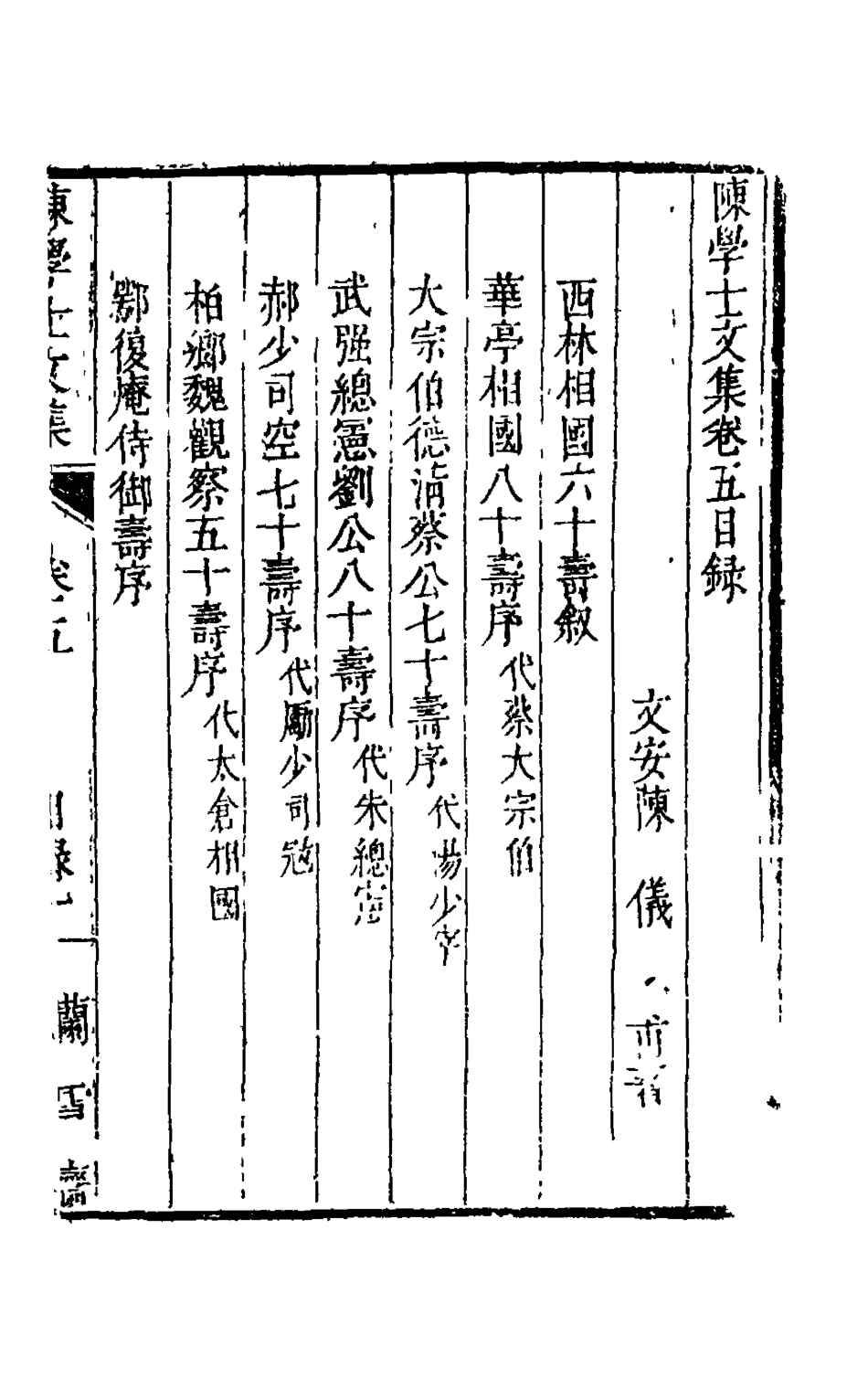 126087-陳學士文集五_陳儀撰 .pdf_第2页
