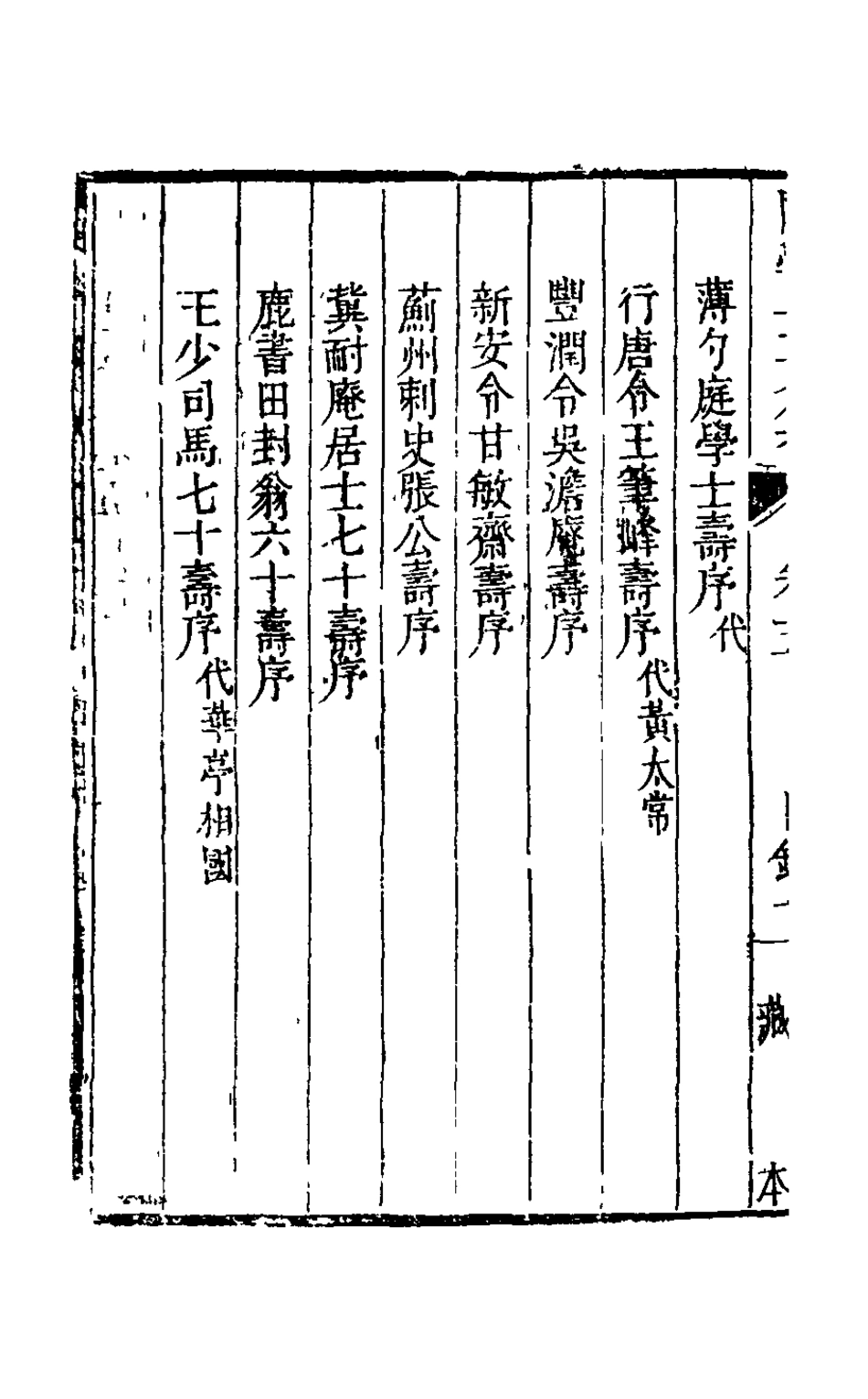 126087-陳學士文集五_陳儀撰 .pdf_第3页