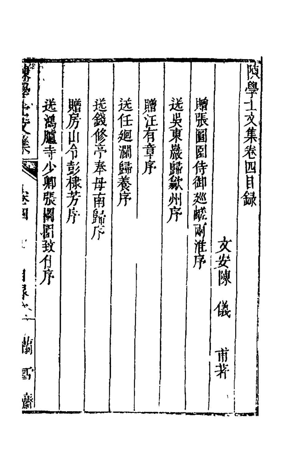 126086-陳學士文集四_陳儀撰 .pdf_第2页