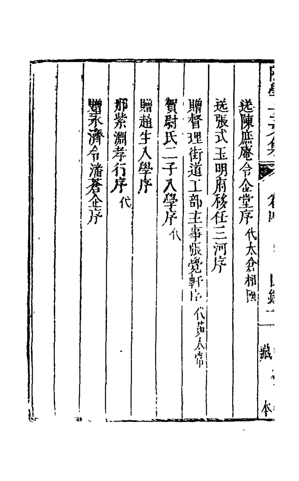 126086-陳學士文集四_陳儀撰 .pdf_第3页
