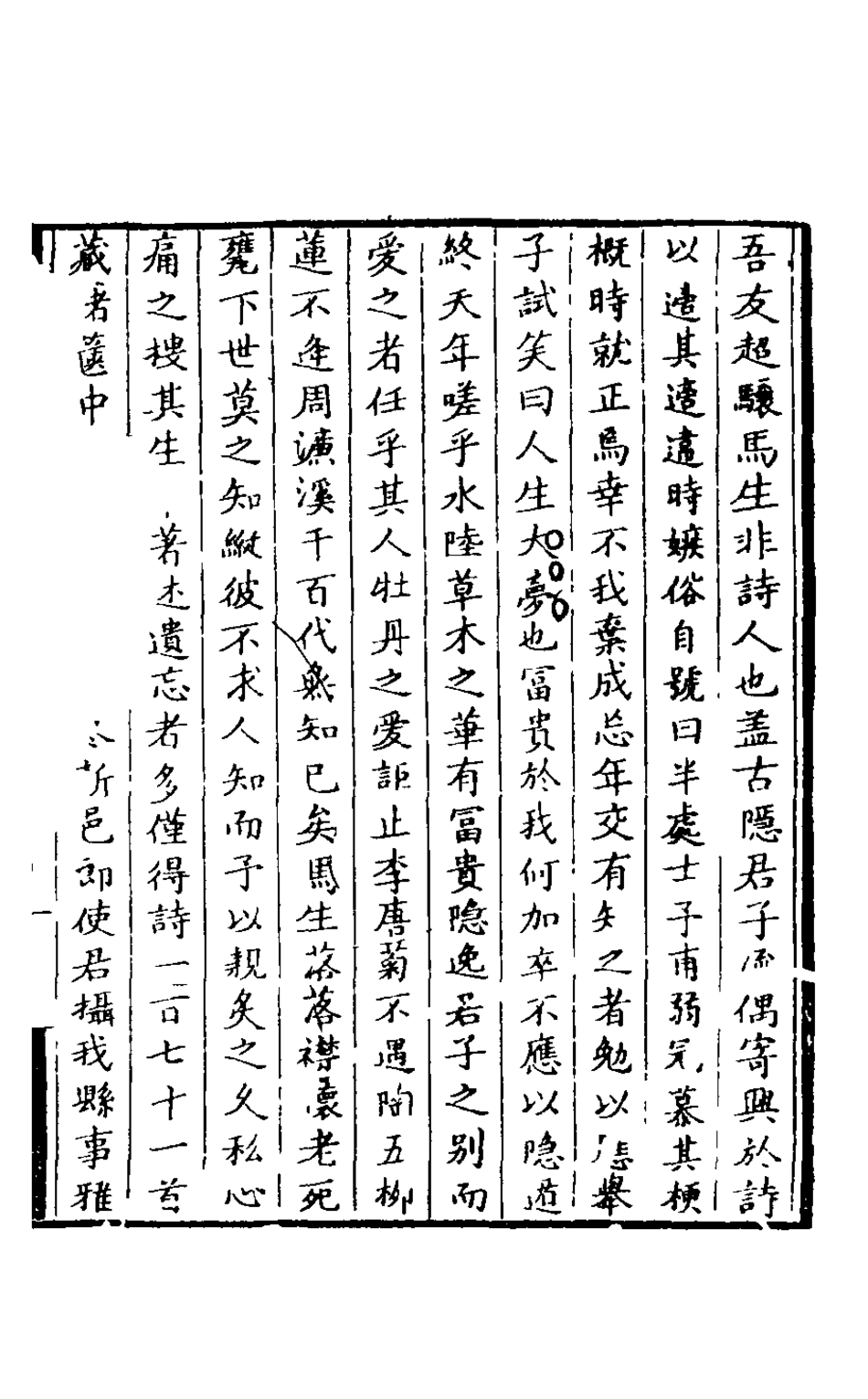 126082-半處士詩集_馬惟敏撰 .pdf_第2页