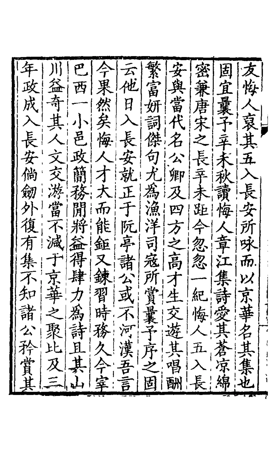 126081-京華集_朱載震撰 .pdf_第3页
